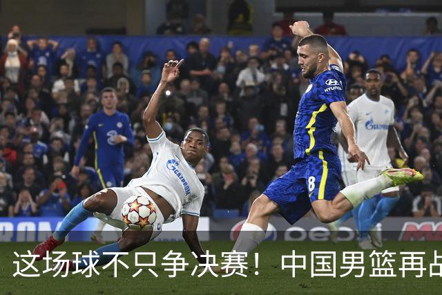 这场球不只争决赛！中国男篮再战日本，12年旧账+今夏新仇一起算